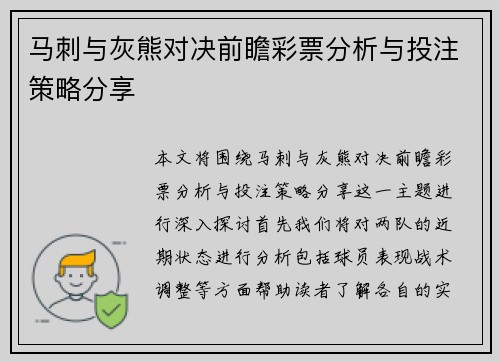 马刺与灰熊对决前瞻彩票分析与投注策略分享