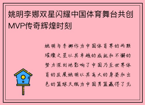 姚明李娜双星闪耀中国体育舞台共创MVP传奇辉煌时刻