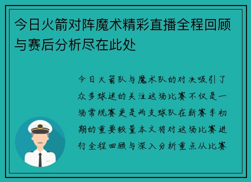 今日火箭对阵魔术精彩直播全程回顾与赛后分析尽在此处